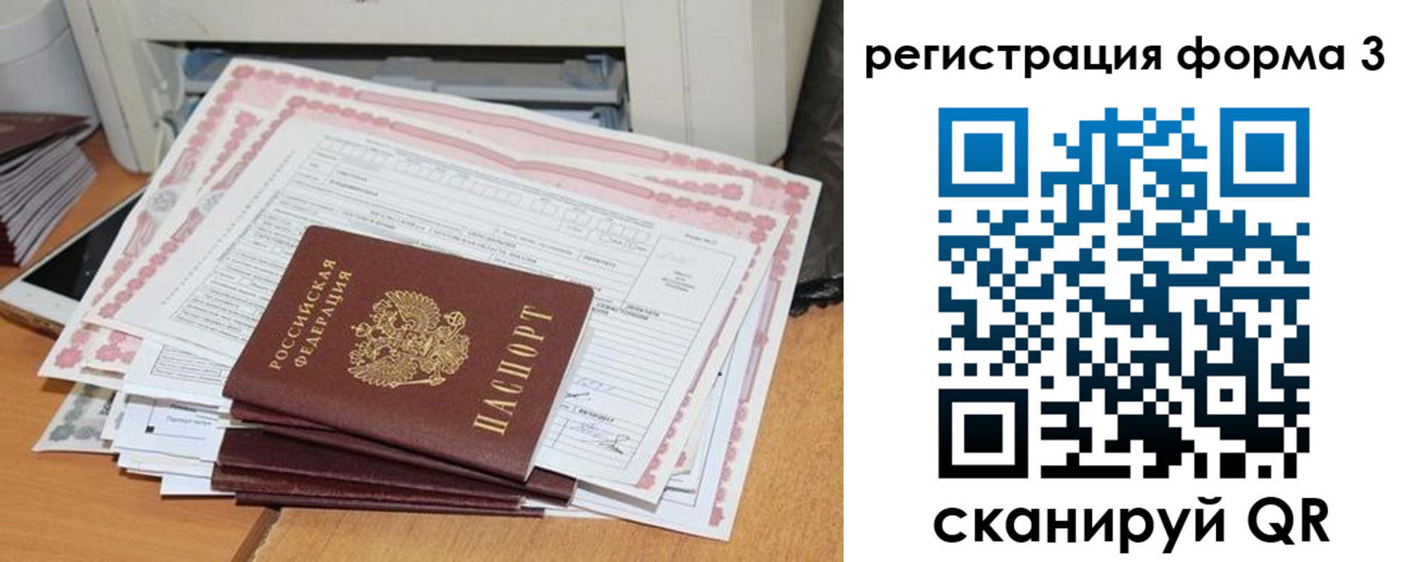 временная прописка в Опочке