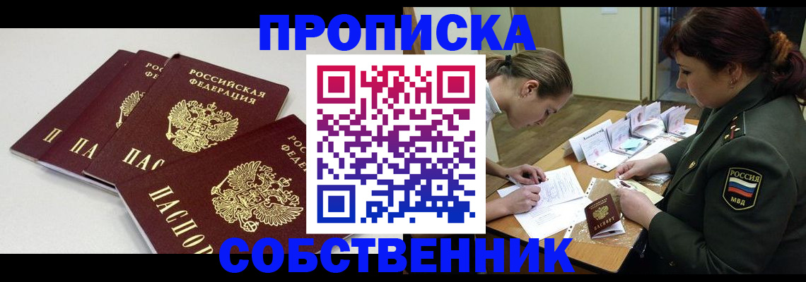 прописка гарантия в Опочке
