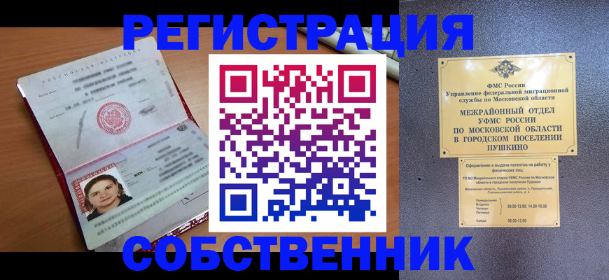 временная регистрация законно в Опочке