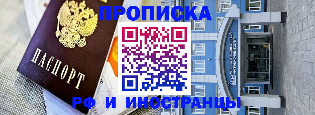 прописка законно в Опочке