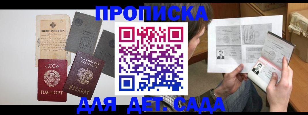 прописка 2025 в Опочке