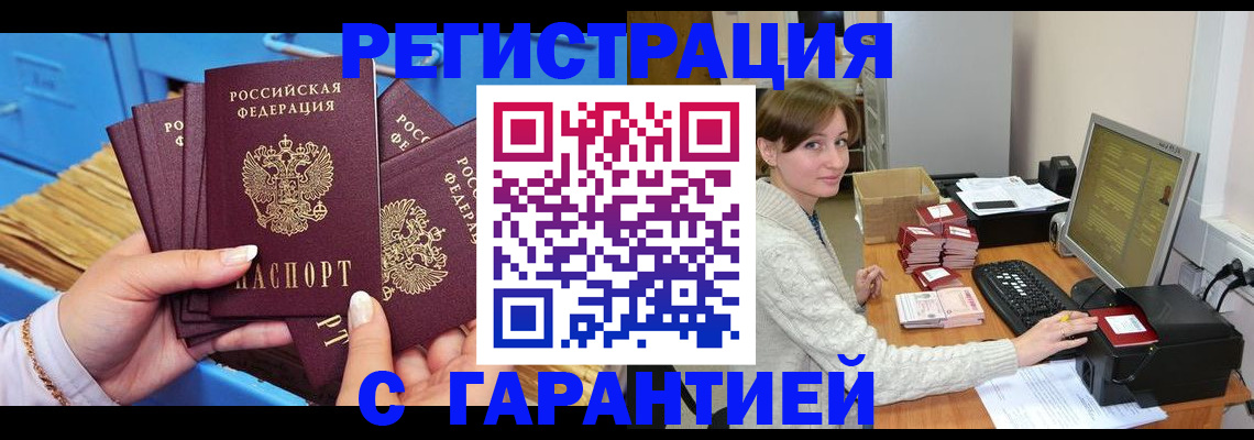 прописка поиск в Опочке