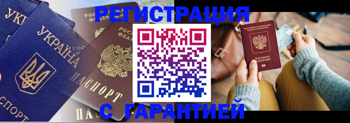 временная регистрация гарантия в Опочке