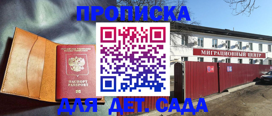 прописка для кредита в Опочке