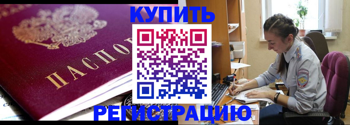 купить прописку в Опочке