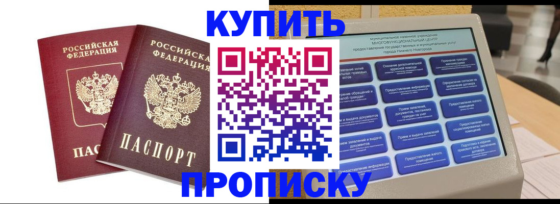 прописка от собственника в Опочке
